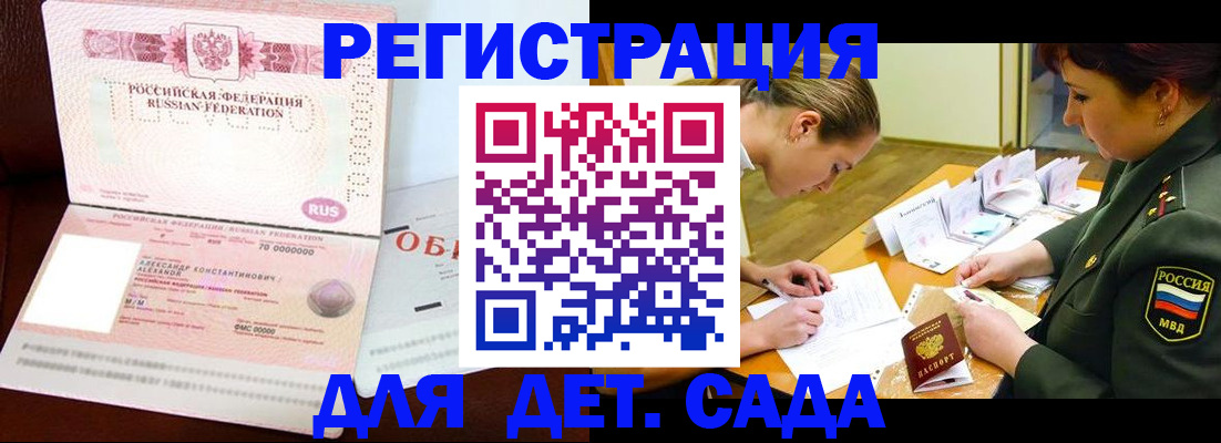 купить прописку в Братске