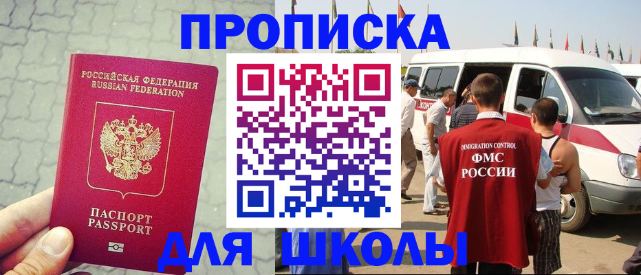прописка законно в Братске