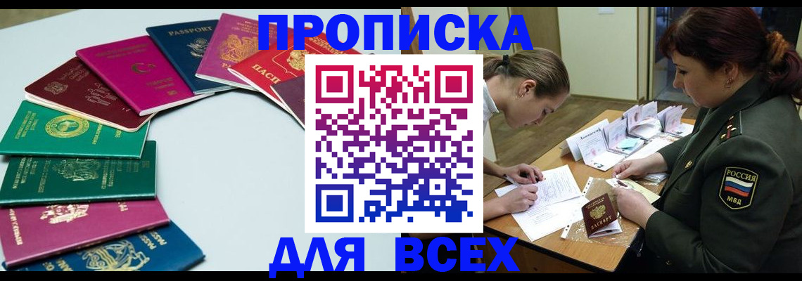 прописка от собственника в Братске
