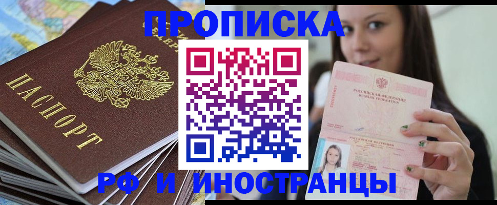 временная регистрация купить в Братске