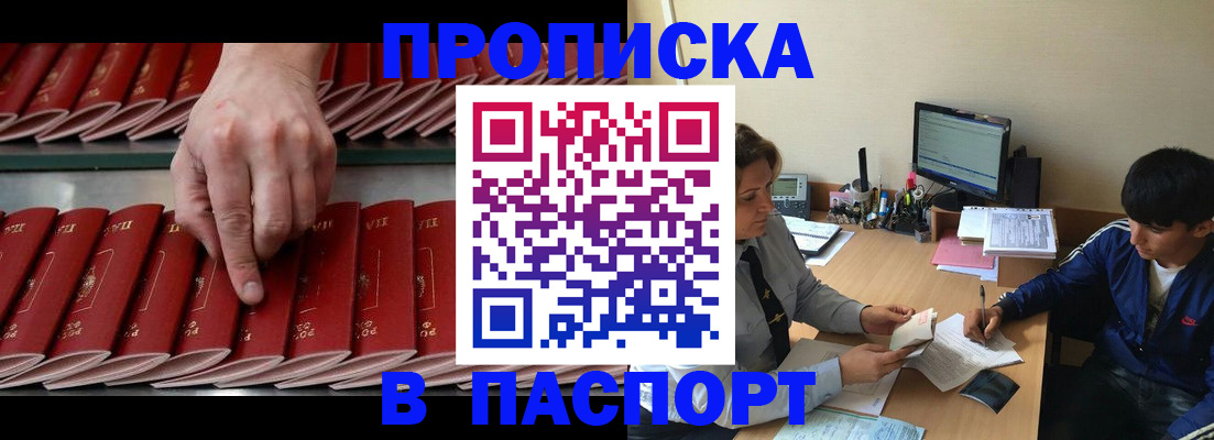 временная регистрация законно в Братске