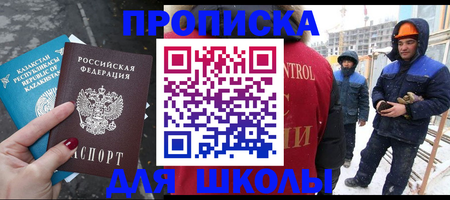 прописка ребенка в Братске