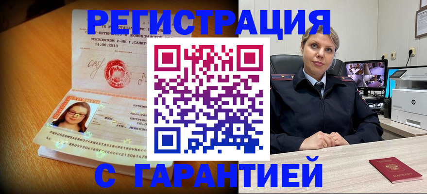 прописка паспорт в Братске