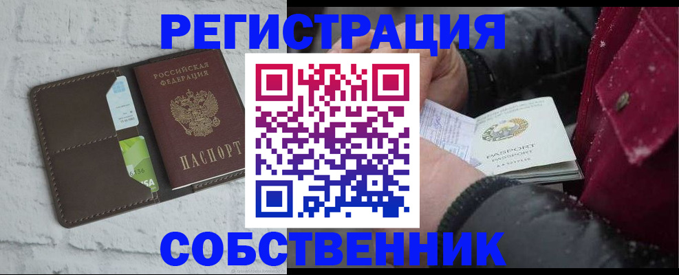 прописка в квартире в Братске