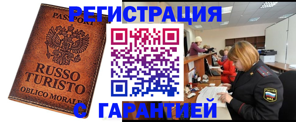 временная регистрация адрес в Братске