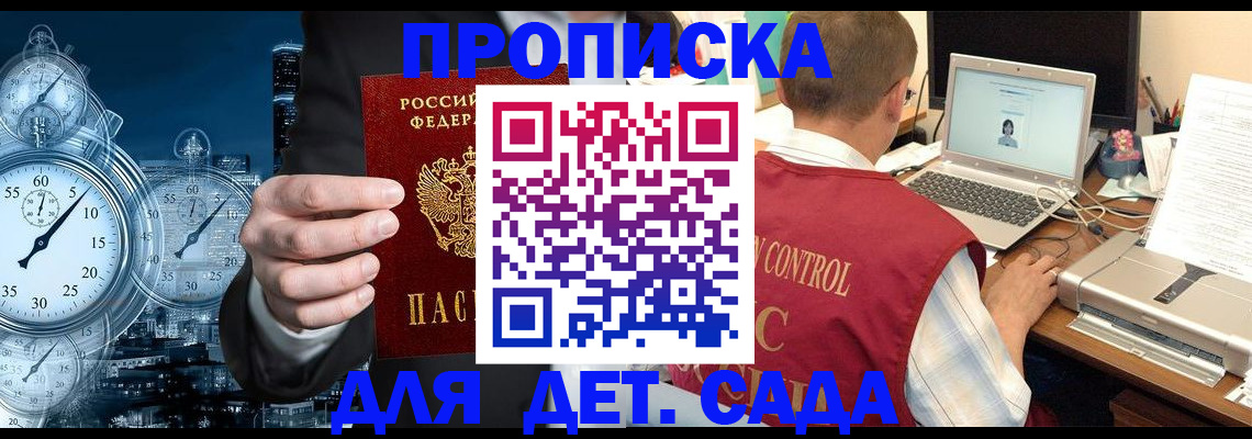 прописка гарантия в Братске
