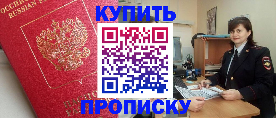 пропишу в квартире в Братске